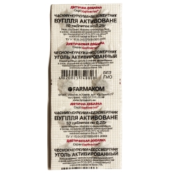 Карбоактив часник, куркума, безсмертник 0.25 г 10 таб Фармаком