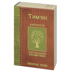 Чебрець(тим'ян) олія ефірна 5 мл Фармаком
